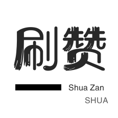 自助业务网24小时自助下单商城-免费刷空间访客网址,抖音活粉